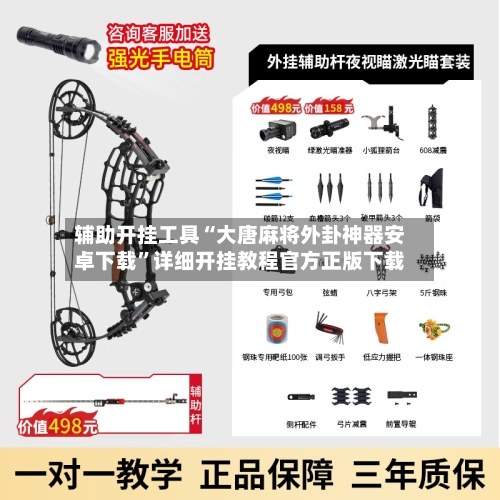 辅助开挂工具“大唐麻将外卦神器安卓下载”详细开挂教程官方正版下载-第3张图片