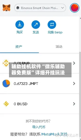 辅助挂机软件“微乐辅助器免费版”详细开挂玩法-第2张图片