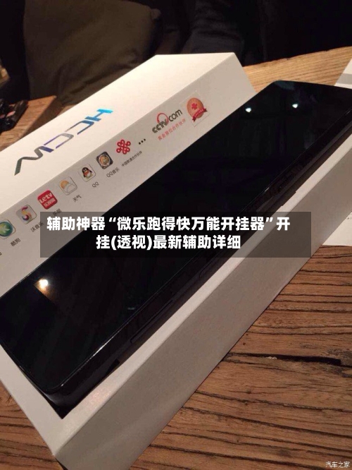 辅助神器“微乐跑得快万能开挂器”开挂(透视)最新辅助详细-第2张图片