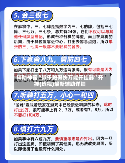 辅助神器“微乐跑得快万能开挂器”开挂(透视)最新辅助详细-第3张图片