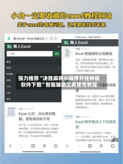 强力推荐“决胜麻将小程序开挂神器软件下载”智能辅助工具使用教程-第2张图片