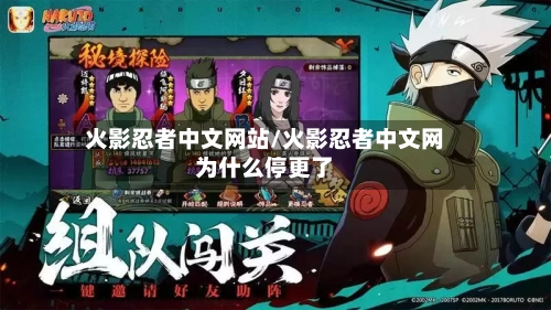 火影忍者中文网站/火影忍者中文网为什么停更了-第2张图片