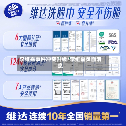 李维嘉事件冲突升级/李维嘉负面消息-第3张图片