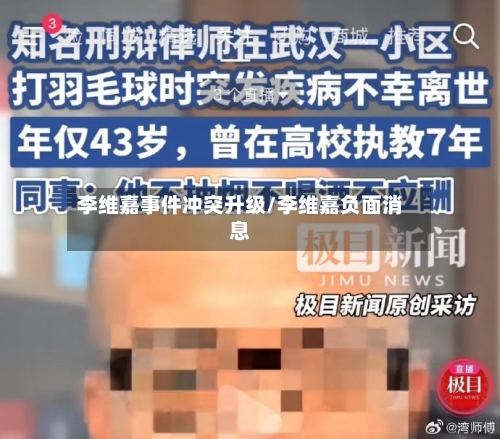 李维嘉事件冲突升级/李维嘉负面消息-第2张图片