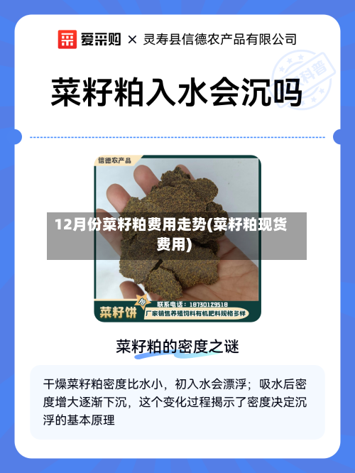 12月份菜籽粕费用走势(菜籽粕现货费用)-第2张图片