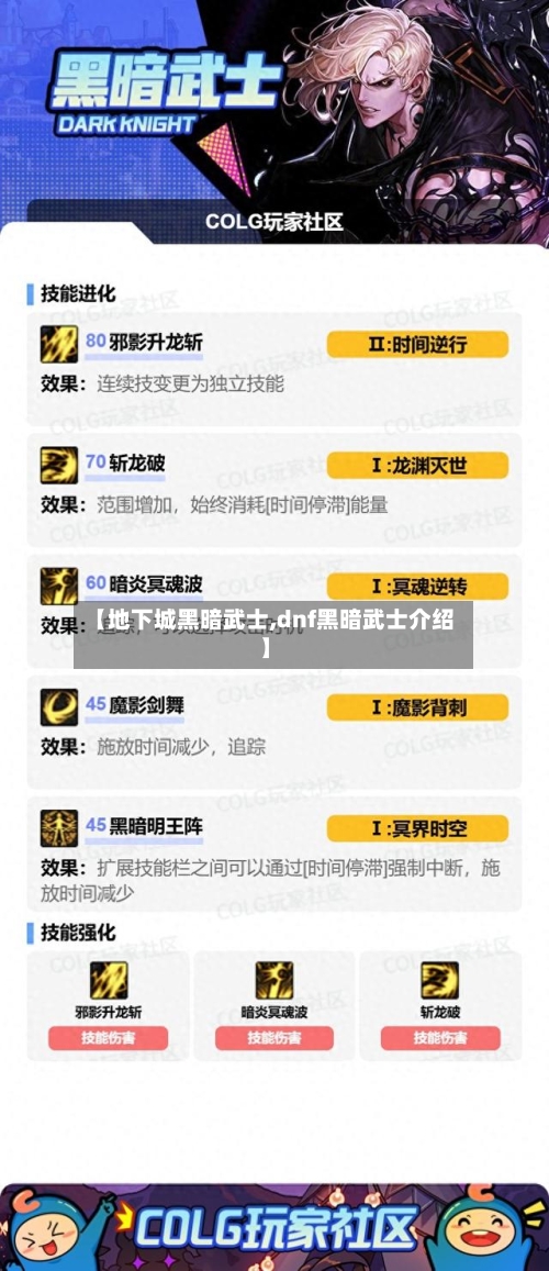 【地下城黑暗武士,dnf黑暗武士介绍】