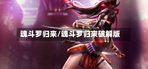 魂斗罗归来/魂斗罗归来破解版-第2张图片