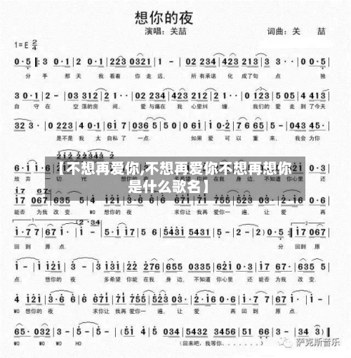 【不想再爱你,不想再爱你不想再想你是什么歌名】