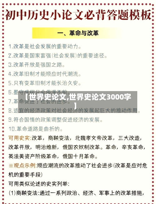 【世界史论文,世界史论文3000字】-第3张图片