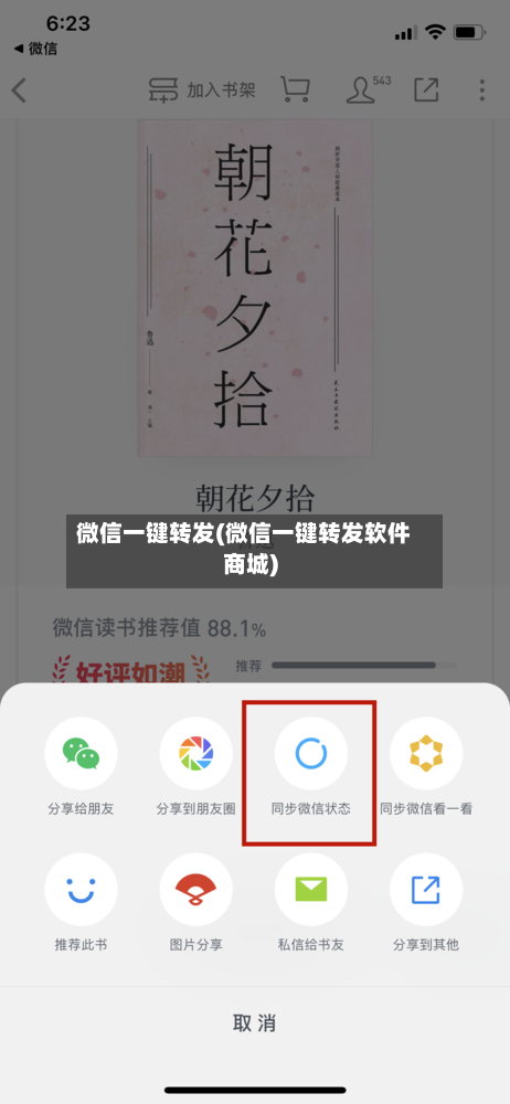 微信一键转发(微信一键转发软件商城)-第2张图片
