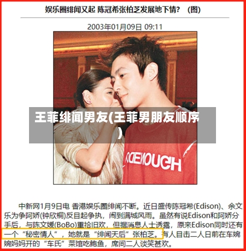 王菲绯闻男友(王菲男朋友顺序)