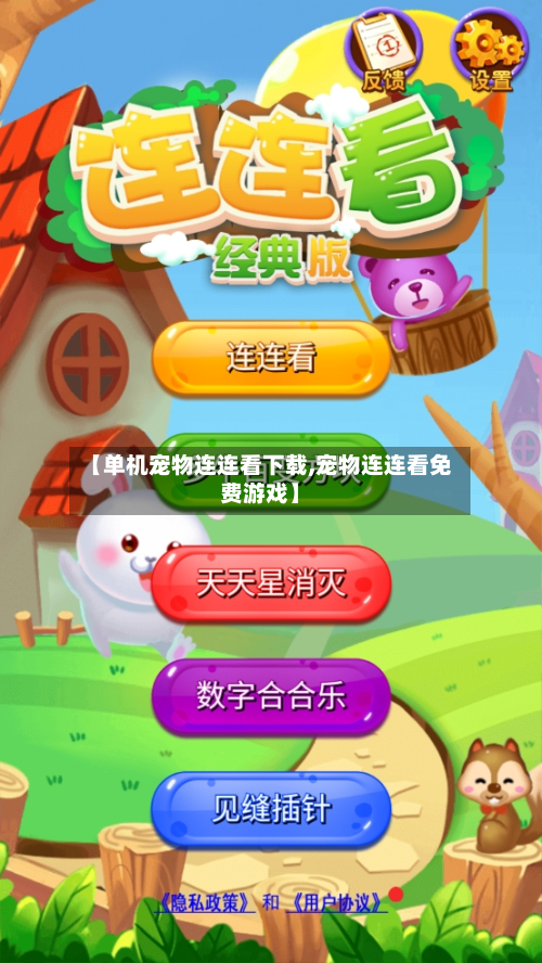 【单机宠物连连看下载,宠物连连看免费游戏】