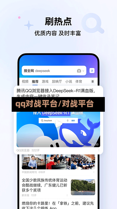qq对战平台/对战平台-第2张图片