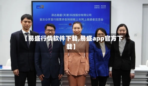 【易盛行情软件下载,易盛app官方下载】-第3张图片