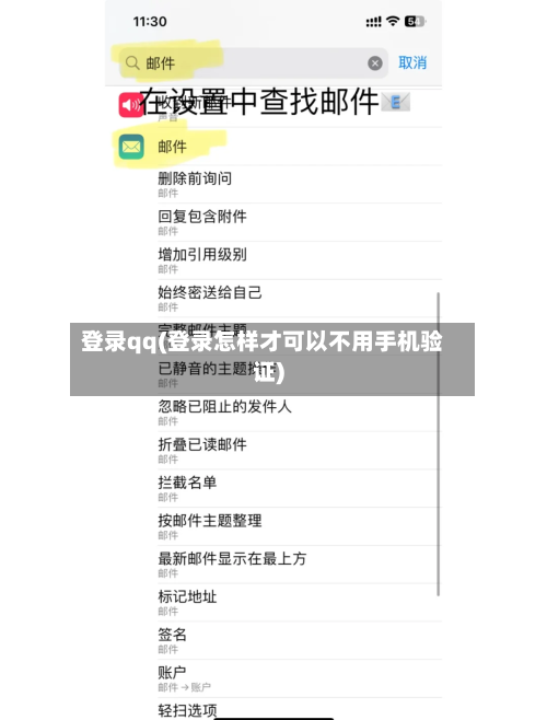 登录qq(登录怎样才可以不用手机验证)-第2张图片