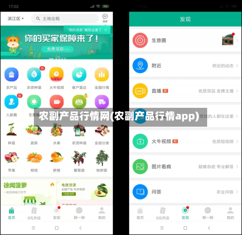 农副产品行情网(农副产品行情app)-第3张图片