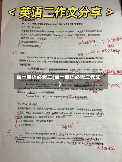高一英语必修二(高一英语必修二作文)-第2张图片