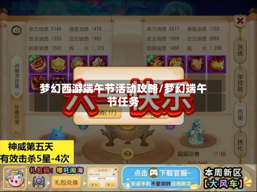 梦幻西游端午节活动攻略/梦幻端午节任务-第3张图片