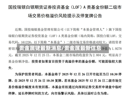 贵金属铑最新消息/贵金属最新信息-第3张图片