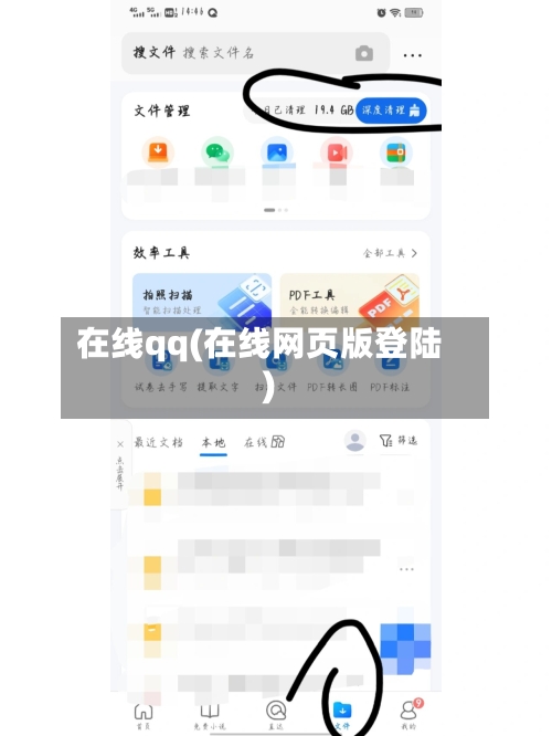 在线qq(在线网页版登陆)