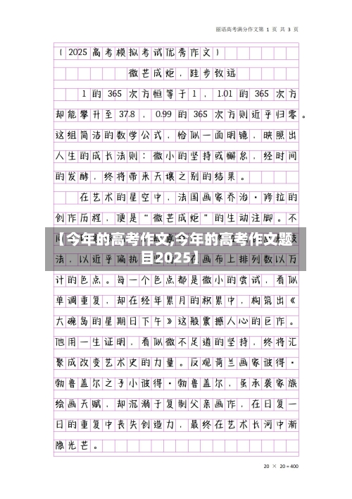 【今年的高考作文,今年的高考作文题目2025】