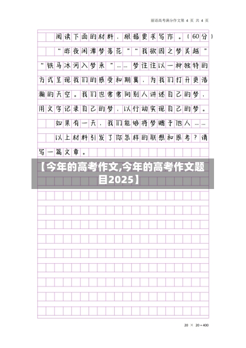 【今年的高考作文,今年的高考作文题目2025】-第2张图片