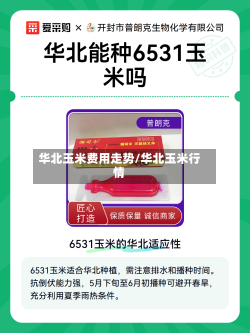 华北玉米费用走势/华北玉米行情-第2张图片