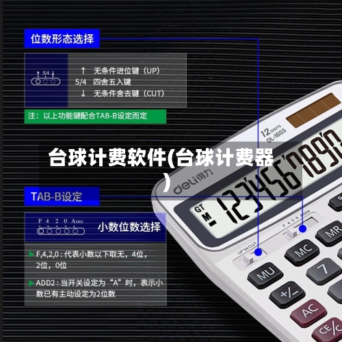 台球计费软件(台球计费器)-第2张图片