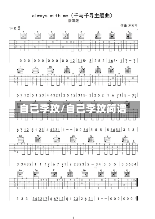 自己李玟/自己李玟简谱-第2张图片