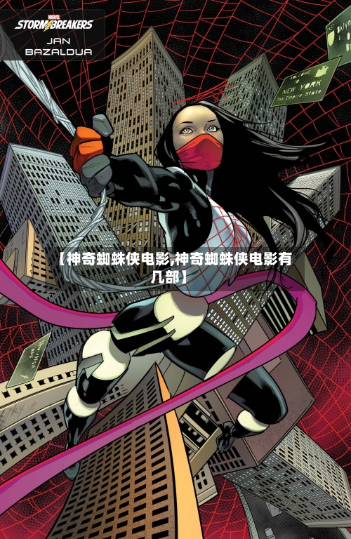 【神奇蜘蛛侠电影,神奇蜘蛛侠电影有几部】-第2张图片