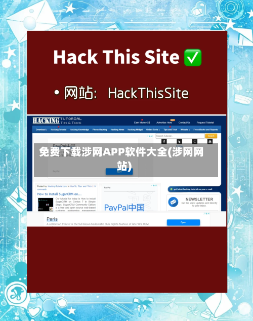 免费下载涉网APP软件大全(涉网网站)