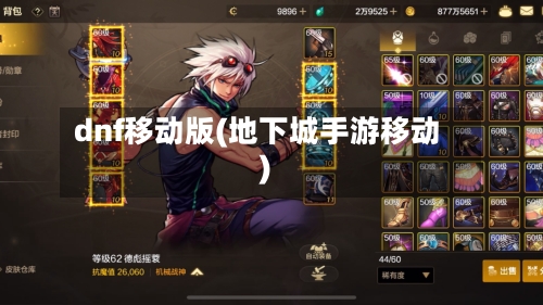 dnf移动版(地下城手游移动)-第2张图片