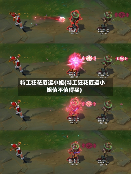 特工狂花厄运小姐(特工狂花厄运小姐值不值得买)