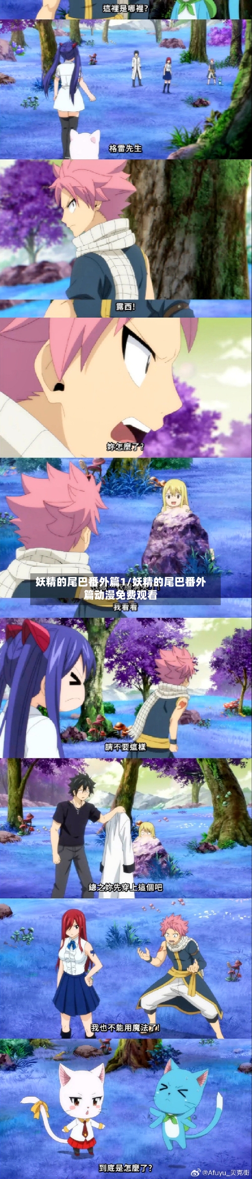 妖精的尾巴番外篇1/妖精的尾巴番外篇动漫免费观看