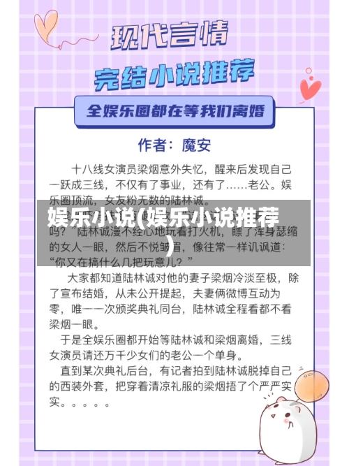 娱乐小说(娱乐小说推荐)-第2张图片