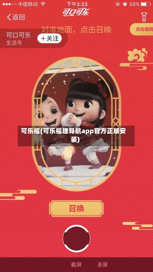 可乐福(可乐福建导航app官方正版安装)