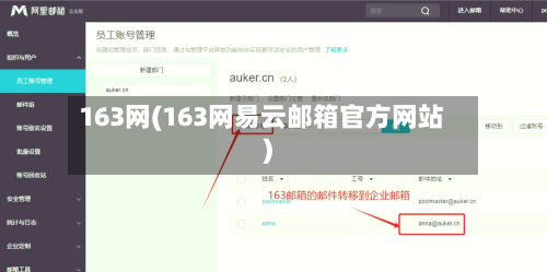 163网(163网易云邮箱官方网站)-第3张图片