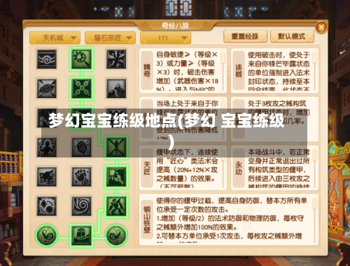 梦幻宝宝练级地点(梦幻 宝宝练级)