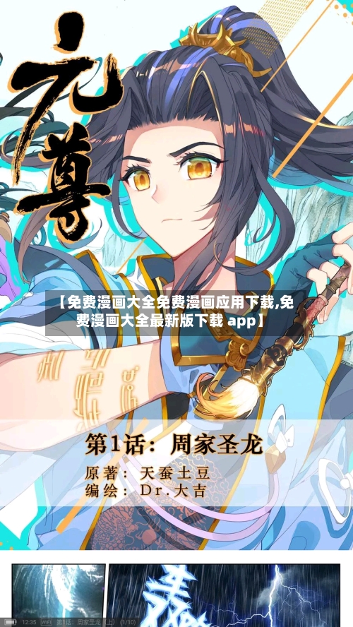 【免费漫画大全免费漫画应用下载,免费漫画大全最新版下载 app】