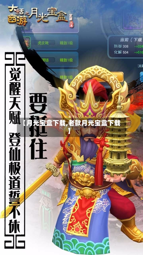 【月光宝盒下载,老款月光宝盒下载】