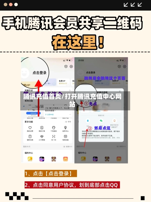 腾讯充值首页/打开腾讯充值中心网站-第2张图片