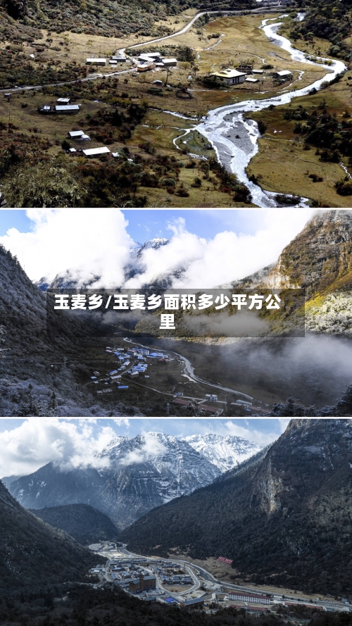 玉麦乡/玉麦乡面积多少平方公里