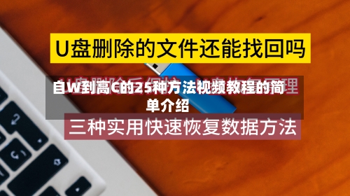 自W到高C的25种方法视频教程的简单介绍-第2张图片
