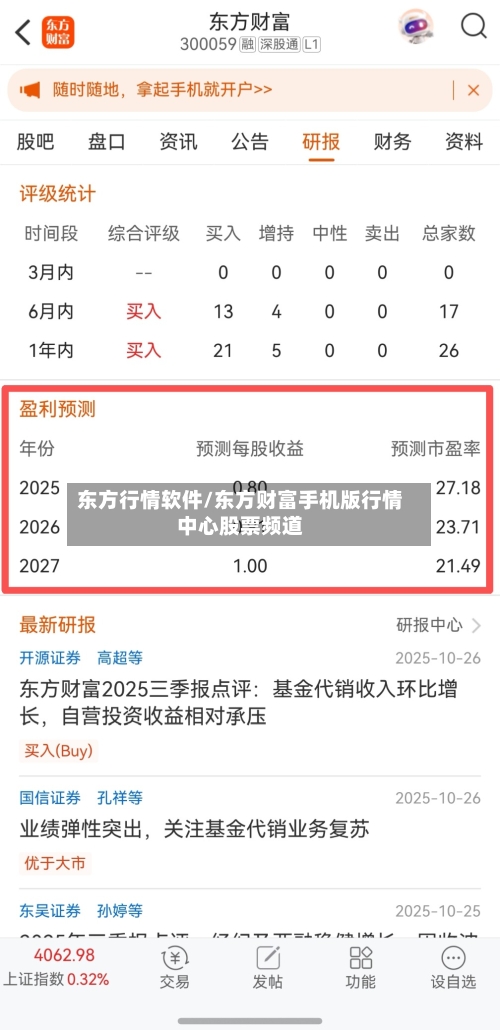 东方行情软件/东方财富手机版行情中心股票频道-第2张图片