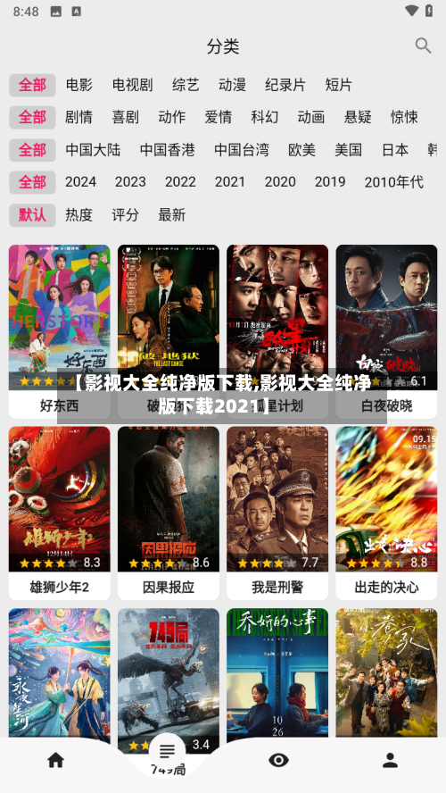 【影视大全纯净版下载,影视大全纯净版下载2021】-第3张图片