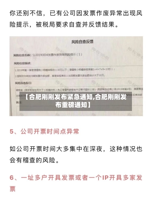 【合肥刚刚发布紧急通知,合肥刚刚发布重磅通知】