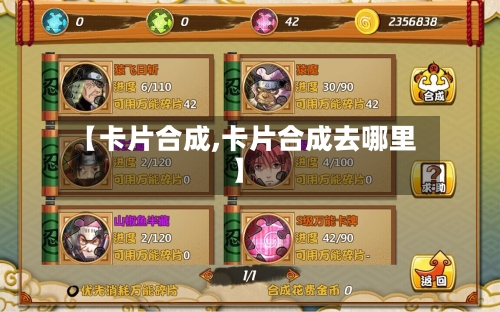 【卡片合成,卡片合成去哪里】-第2张图片