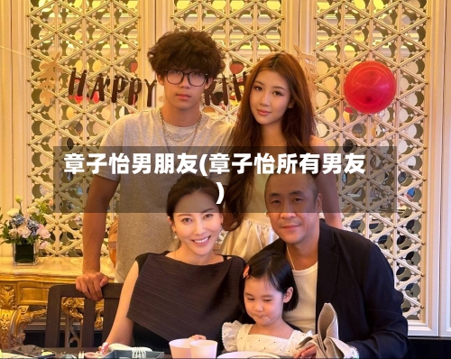 章子怡男朋友(章子怡所有男友)-第2张图片