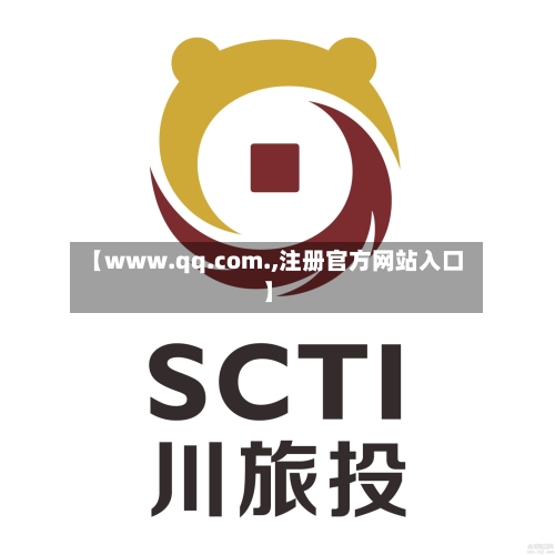【www.qq.com.,注册官方网站入口】-第3张图片