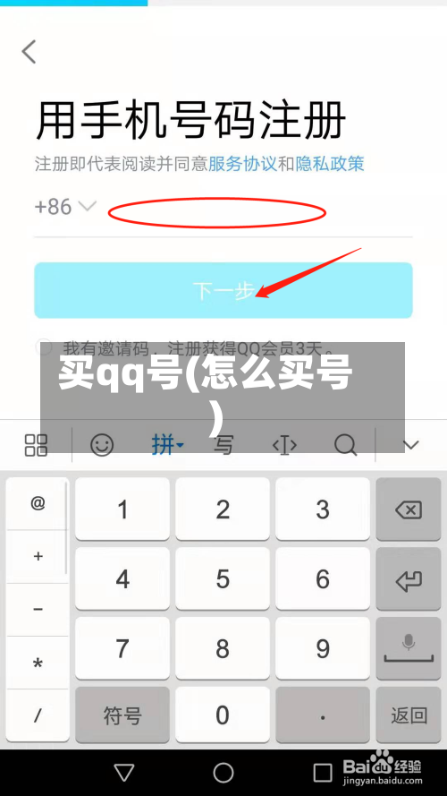 买qq号(怎么买号)